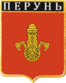 Не найден файл ПроГер/RF_Rossia/Leningrad_Reg/Files/perun_rf1.png