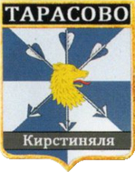 Не найден файл ПроГер/RF_Rossia/Leningrad_Reg/Files/tarasovo_rf1.png