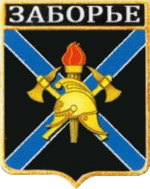 Не найден файл ПроГер/RF_Rossia/Leningrad_Reg/Files/zaborievskoe_rf2.png