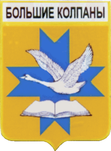 �� ������ ���� ������/RF_Rossia/Leningrad_Reg/Pins/bolshekolpanskoe_rf1_zn.gif