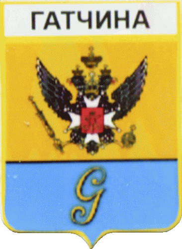 �� ������ ���� ������/RF_Rossia/Leningrad_Reg/Pins/gatchina_rf1_zn.gif