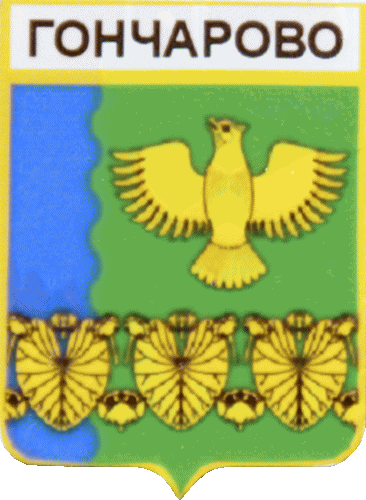 �� ������ ���� ������/RF_Rossia/Leningrad_Reg/Pins/goncharovskoe_rf1_zn.gif