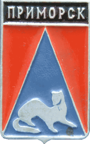 �� ������ ���� ������/RF_Rossia/Leningrad_Reg/Pins/primorskoe_s1_zn.gif