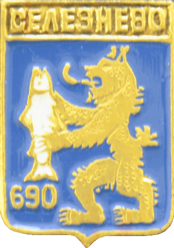 �� ������ ���� ������/RF_Rossia/Leningrad_Reg/Pins/seleznyovskoe_rf1_zn.gif