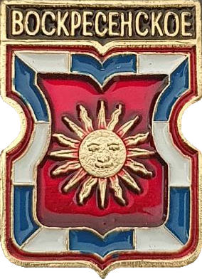    /RF_Rossia/Moskva_Reg/Pins/voskresenskoe_rf2_zn.png