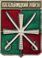    /RF_Rossia/Rostov_Reg/Pins/kagalnitski_c_rf1_zn.gif