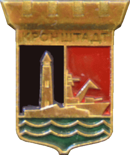�� ������ ���� ������/RF_Rossia/Sankt-Peterburg_Reg/Pins/kronshtadt_s1_zn.gif