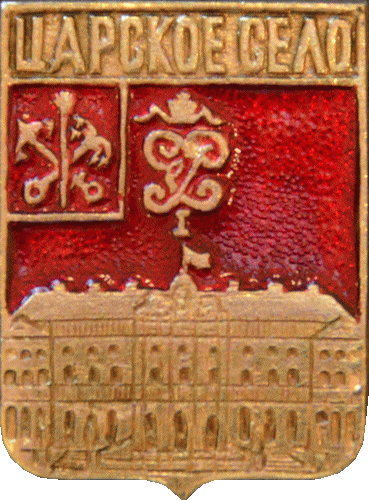 �� ������ ���� ������/RF_Rossia/Sankt-Peterburg_Reg/Pins/pushkin_k2_zn.gif