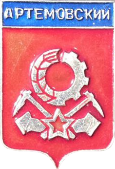 �� ������ ���� ������/RF_Rossia/Sverdlovsk_Reg/Pins/artyomovski_s3_zn.png