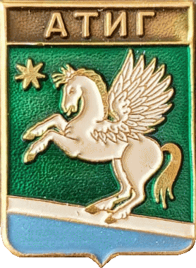 �� ������ ���� ������/RF_Rossia/Sverdlovsk_Reg/Pins/atig_rf1_zn.gif