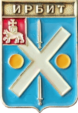 �� ������ ���� ������/RF_Rossia/Sverdlovsk_Reg/Pins/irbit_k1_zn.gif