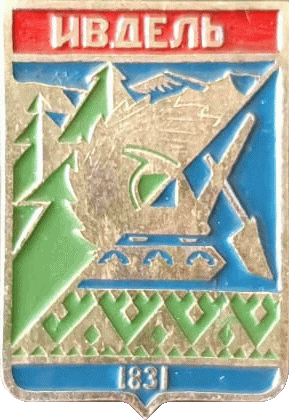 �� ������ ���� ������/RF_Rossia/Sverdlovsk_Reg/Pins/ivdel_s1_zn.gif