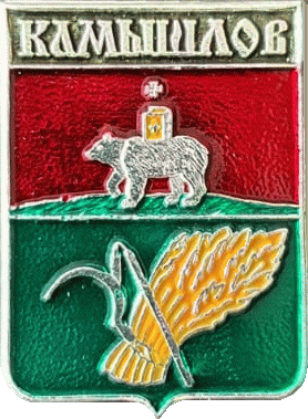 �� ������ ���� ������/RF_Rossia/Sverdlovsk_Reg/Pins/kamyshlov_r1_zn.gif