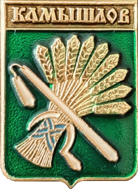 �� ������ ���� ������/RF_Rossia/Sverdlovsk_Reg/Pins/kamyshlov_rf3_zn.gif