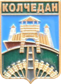 �� ������ ���� ������/RF_Rossia/Sverdlovsk_Reg/Pins/kolchedan_rf1_zn.png