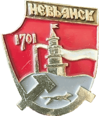    /Arms/Sverdlovsk_oblast/neviyansk_s1_zn.gif