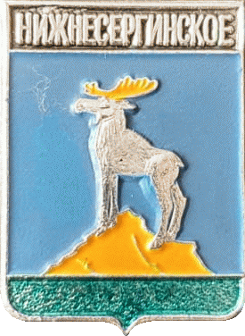 �� ������ ���� ������/RF_Rossia/Sverdlovsk_Reg/Pins/nizhnie-sergi_rf1_zn.gif