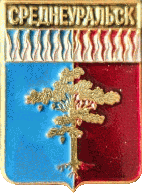 �� ������ ���� ������/RF_Rossia/Sverdlovsk_Reg/Pins/sredneuralsk_rf2_zn.gif