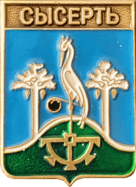 �� ������ ���� ������/RF_Rossia/Sverdlovsk_Reg/Pins/sysertski_c_rf1_zn.gif