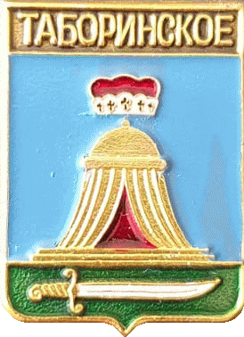 �� ������ ���� ������/RF_Rossia/Sverdlovsk_Reg/Pins/taborinskoe_rf1_zn.gif