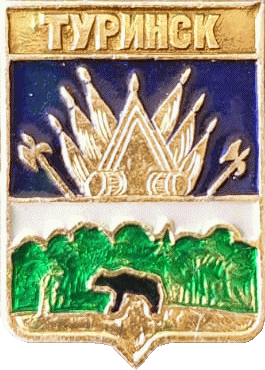 �� ������ ���� �������/RF_Rossia/Sverdlovsk_Reg/Pins/turinsk_r1_zn.gif