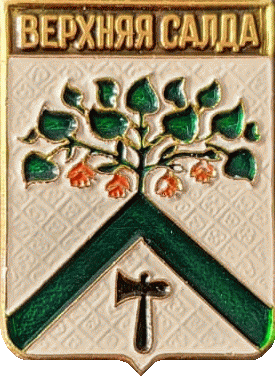 �� ������ ���� ������/RF_Rossia/Sverdlovsk_Reg/Pins/verhnya-salda_rf1_zn.gif