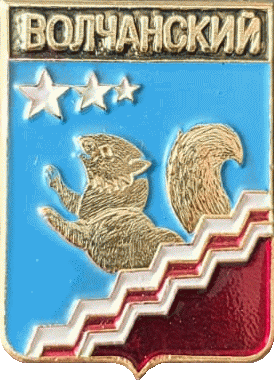    /RF_Rossia/Sverdlovsk_Reg/Pins/volchansk_rf3_zn.gif