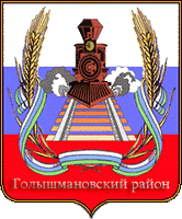    /RF_Rossia/Tyumen_Reg/Files/golyshmanovski_c_rf1.gif