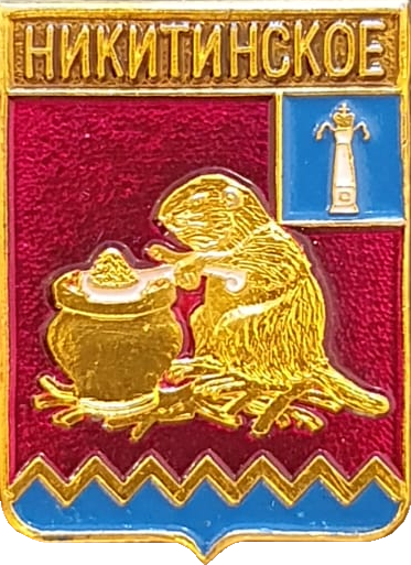    /RF_Rossia/Uliyanovsk_Reg/Pins/nikitinskoe_rf1_zn.png