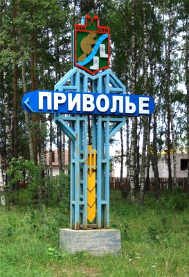 Не найден файл ПроГер/RF_Rossia/Vladimir_Reg/Files/privolie_pic.jpg