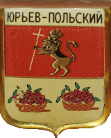    /RF_Rossia/Vladimir_Reg/Pins/yuriev-polski_c_rf1_zn.gif