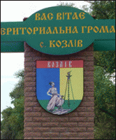    /RF_Ukraina/Kiev_Reg/Files/kozlov-kievskaya_u1.gif