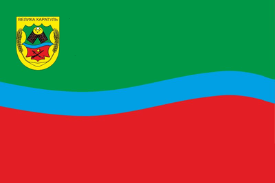    /RF_Ukraina/Kiev_Reg/Files/velikaya-karatul_f1.png