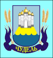    /RF_Ukraina/Rovno_Reg/Files/chudel_u1.gif