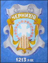 Не найден файл ПроГер/RF_Ukraina/Ternopol_Reg/Files/chernihov_u1.gif