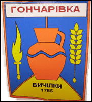    /RF_Ukraina/Ternopol_Reg/Files/goncharovka_u1.gif