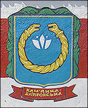    /RF_Ukraina/Zaporozh_Reg/Files/kamenka-dneprovskaya_u1.gif